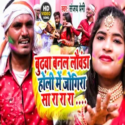 Budhva Banal Launda Holi Me (Holi Song)