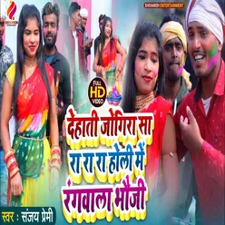 Dehati Jogira Sa Ra Ra Ra Holi Me (Holi Song)