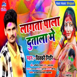 Lagata Pala Dutala Me (Bhojpuri)