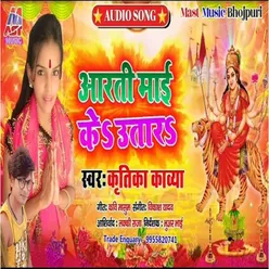 Aarati Mai Ke Utara (Bhojpuri)