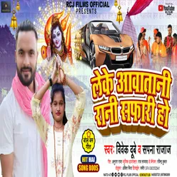 Leke Awatani Rani Safari  Ho (Bhojpuri)