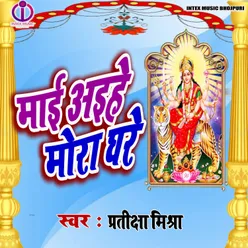 Mai Aaihe Mora Ghare (Devi Git)