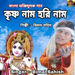 Krishna Name Hori Name (Bengali)