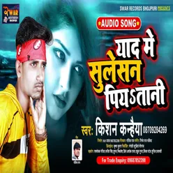 Yaad Me Suleshon Piyatani Ho (Bhojpuri Song)