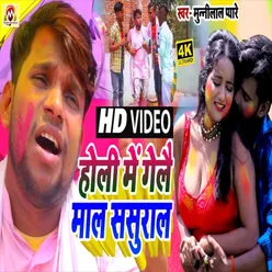 Holi Me Gaile Mal Sasural (Holi New Song)