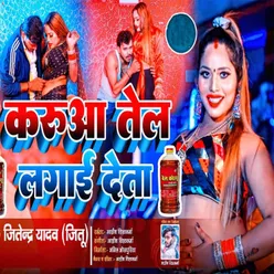 Karua Tel Lagai Deta (Bhojpuri)