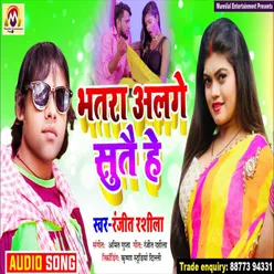 Bhatara Alage Sutai Hai (Bhojpuri Song)