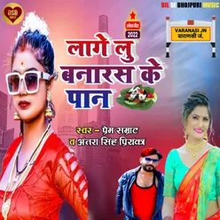 Lagelu Banaras Ke Paan (Bhojpuri Song)