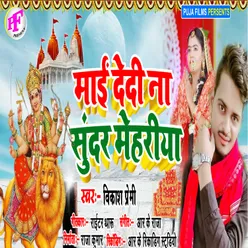 Mai Dedi Sundar Mehariya (Bhojpuri)