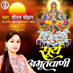 Surya Amritvaani (Hindi)
