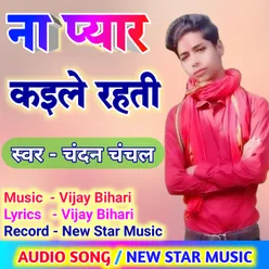 Na Pyar Kaile Rahti (Bhojpuri)