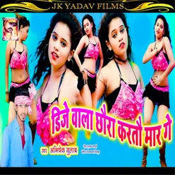 Dj Wala Chaura Kartau Maar Ge (Bhojpuri)