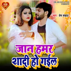 Jaan Hamar Shadi Ho Gail (Bhojpuri Song)