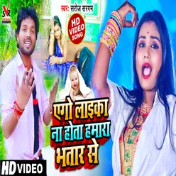 Ago Laika Na Hota Hamara  Bhatar Se (Bhojpuri Song)