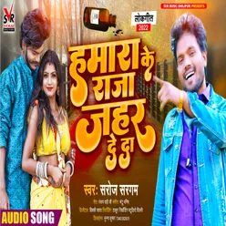 Hamara Ke Raja Jahar De Da (Bhojpuri Song)