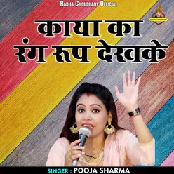 Kaya Ka Rang Roop Dekhake (Hindi)