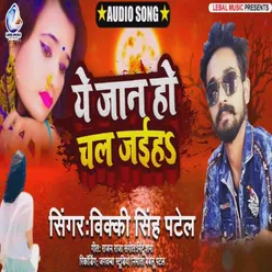 Ye Jaan Ho Chal Jaih (Bhojpuri)