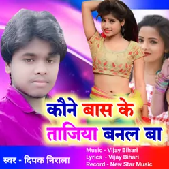 Kaune Bas Ke Tajiya Banal Ba (Bhojpuri)