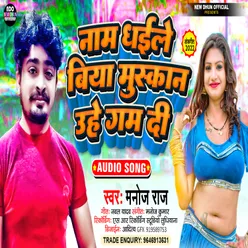 Name Dhaile Biya Muskan Uhe Gam Di (Bhojpuri Song)