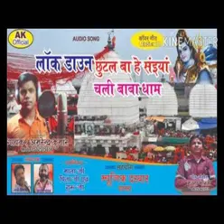 Lockdown Tutal Ba Ye Saiya Chali Babadham (Shiv Bhajan)