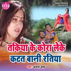 Takiya Ke Kora Leke Katat Bani Ratiya (Bhojpuri Song)