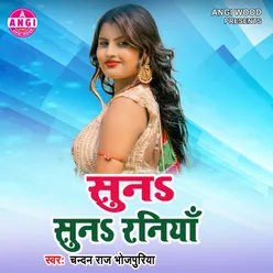 Suna Suna Raniya (Bhojpuri Song)