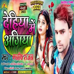 Dehiya Me Agiya (Bhojpuri Song)