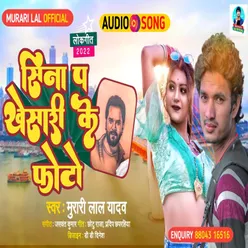 Sina Pa Khesari Ke Photo (Bhojpuri Song)