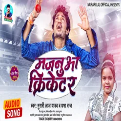 Majanuaa Cricketar (Bhojpuri Song)