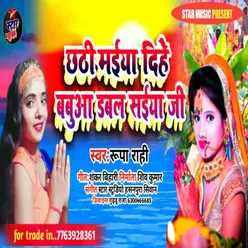 Chhathi Maiya Dihe Babuaa Dabl Saiya Ji (BHojpuri Chath  2022)