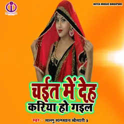 Chait Me Deh Kariya Ho Gail (Bhojpuri Song)