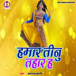 Hamar Tino Tahar H (Bhojpuri Song)