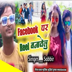 Facebook Par  Reel Banawelu (Bhojpuri)