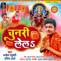 Chunri Hamar Lela (Devi Geet)