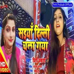 Saiya Delhi Chala Gya (Bhojpuri Song)