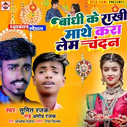 Bandhi Ke Rakhi Mathe Kara Lem Chandan