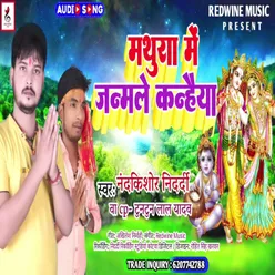 Mathura Me Janmale Kanhaiya (Bhojpuri)