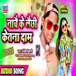 Dj Pe Nacche Ke Bol Ne Labhi Ketna Daam Chauri (BHOJPURI)