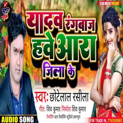 Yadav Ji Rangbaz (Bhojpuri Song)