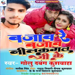 Bajav Re Bajav Neelkamal Singh Ke Gana (Bhojpuri)