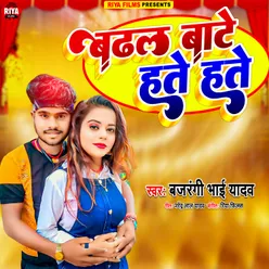 Badhal Bate Hate Hate (Bhojpuri)