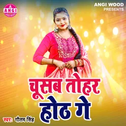 Chusab Tohar Hoth Ge (Bhojpuri Song)