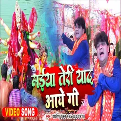 Maiya Teri Yad Aayegi (Bhakti Song)