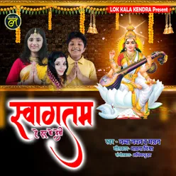 Swagatam He Swar Ki Devi (Maithili)