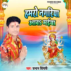 Hamaro Nagariya Aawa Maiya (Bhakti)