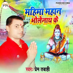 Mahima Mahaan Bholenath Ke (Bhakti)