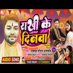 Rakhi Ke Dinwa (Bhojpuri Song)