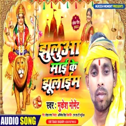 Jhuluaa Mai Ke Jhulaim (Bhojpuri)