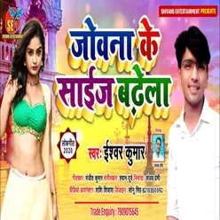 Jowna Ke Saij Badhela (Bhojpuri Song)