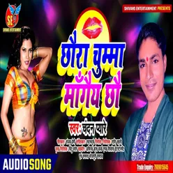Chhaura Chumma Mangai Chhau (Bhojpuri Song)